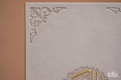 CORAN BEIGE ORNEMENT CREUX EN BORDURE - M