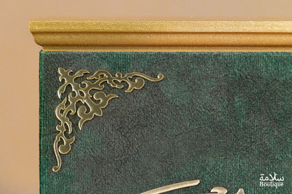 COFFRET QA'IM AKHDAR